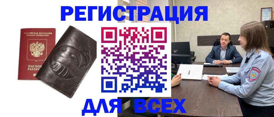 временная регистрация надежно в Енисейске